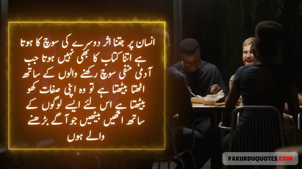 Urdu Quotes About Life