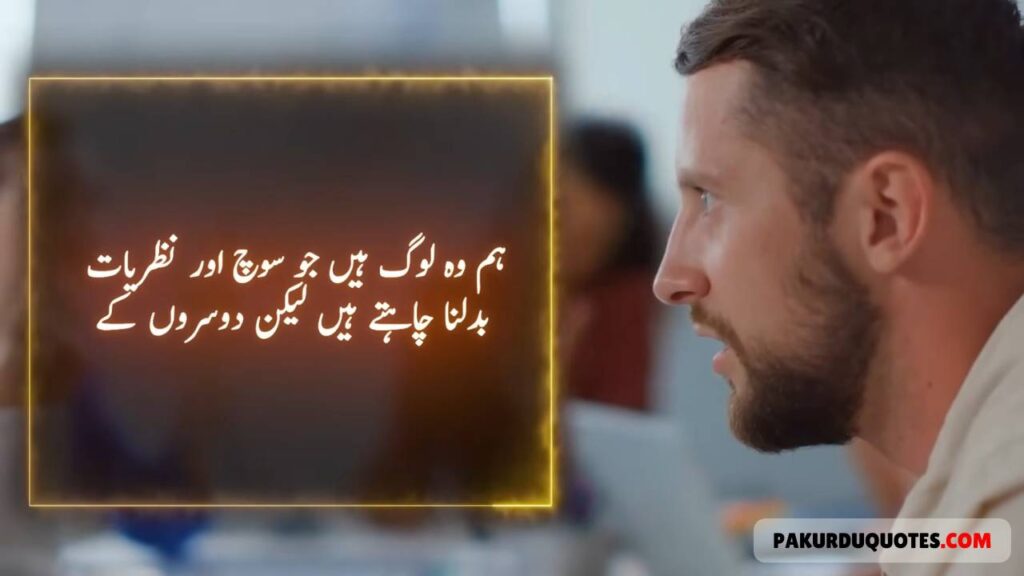 Urdu Quotes About Life