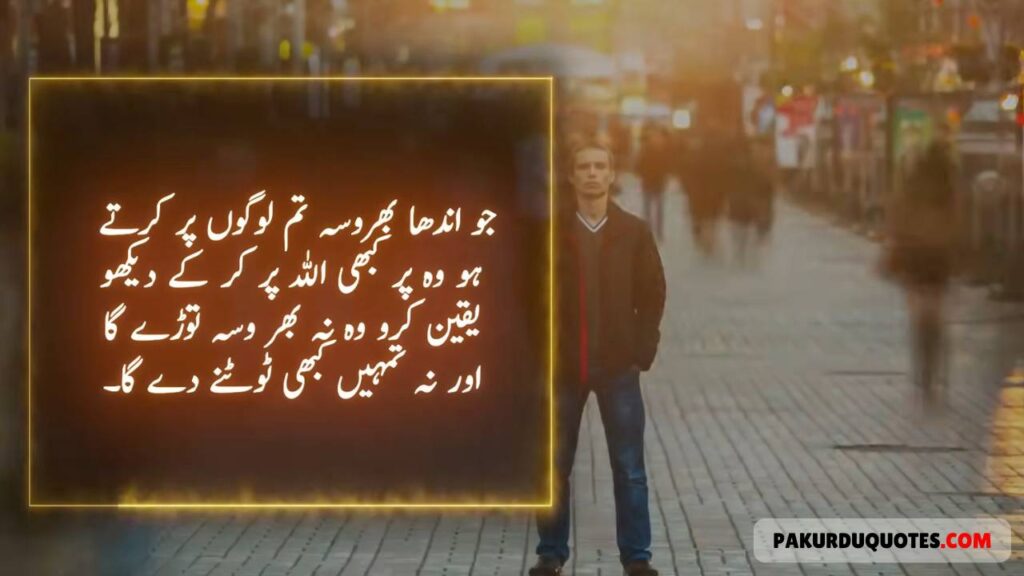 Urdu Quotes About Life