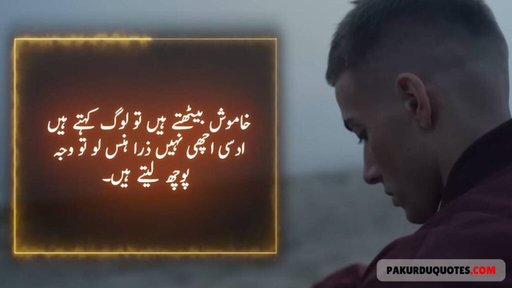 Urdu Quotes About Life