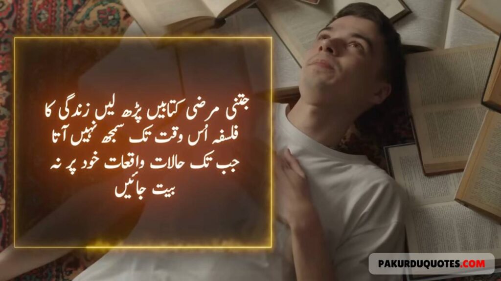 Urdu Quotes About Life