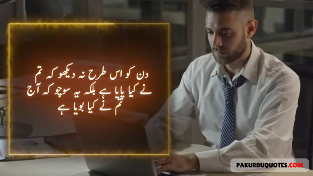 Urdu Quotes About Life