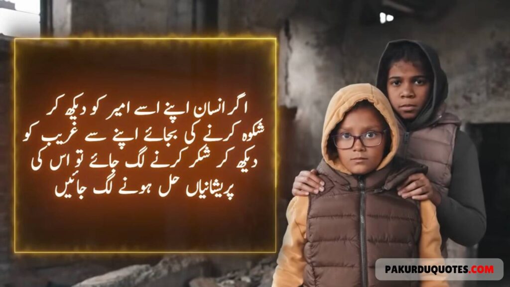 Urdu Quotes About Life