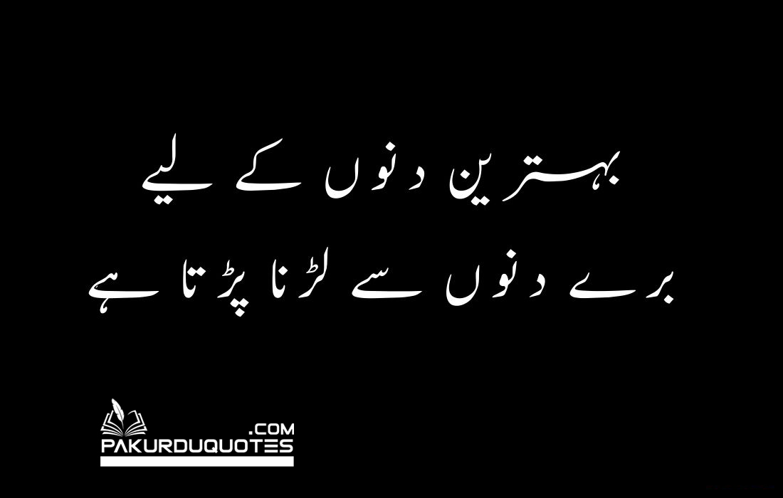 30+Motivational Quotes in Urdu