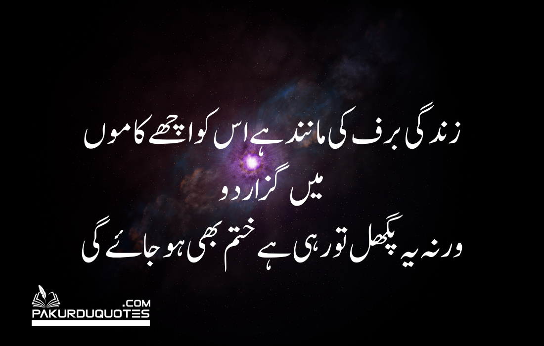 deep Words Quotes in Urdu