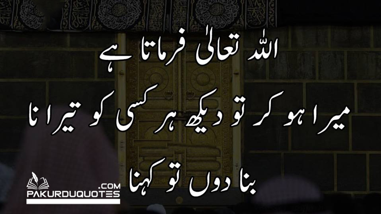Inspirational Islamic Quotes in Urdu