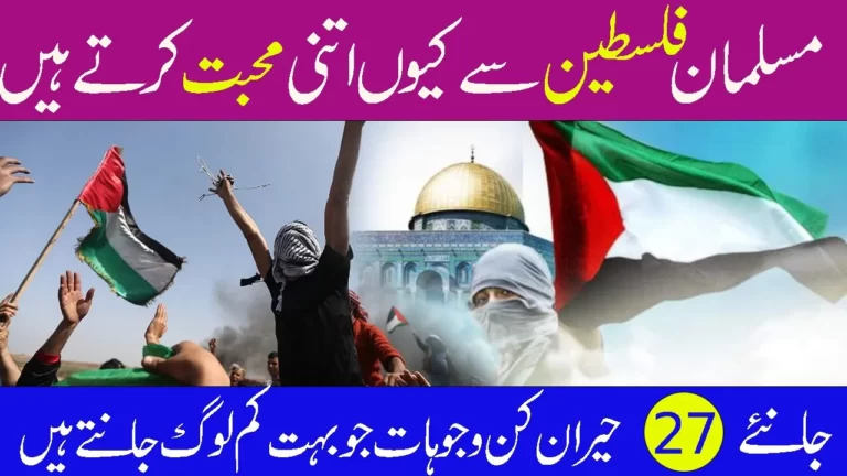 love all Muslim Palestine why | Masjid Aqsa History in Urdu/Hindi | Falasteen History